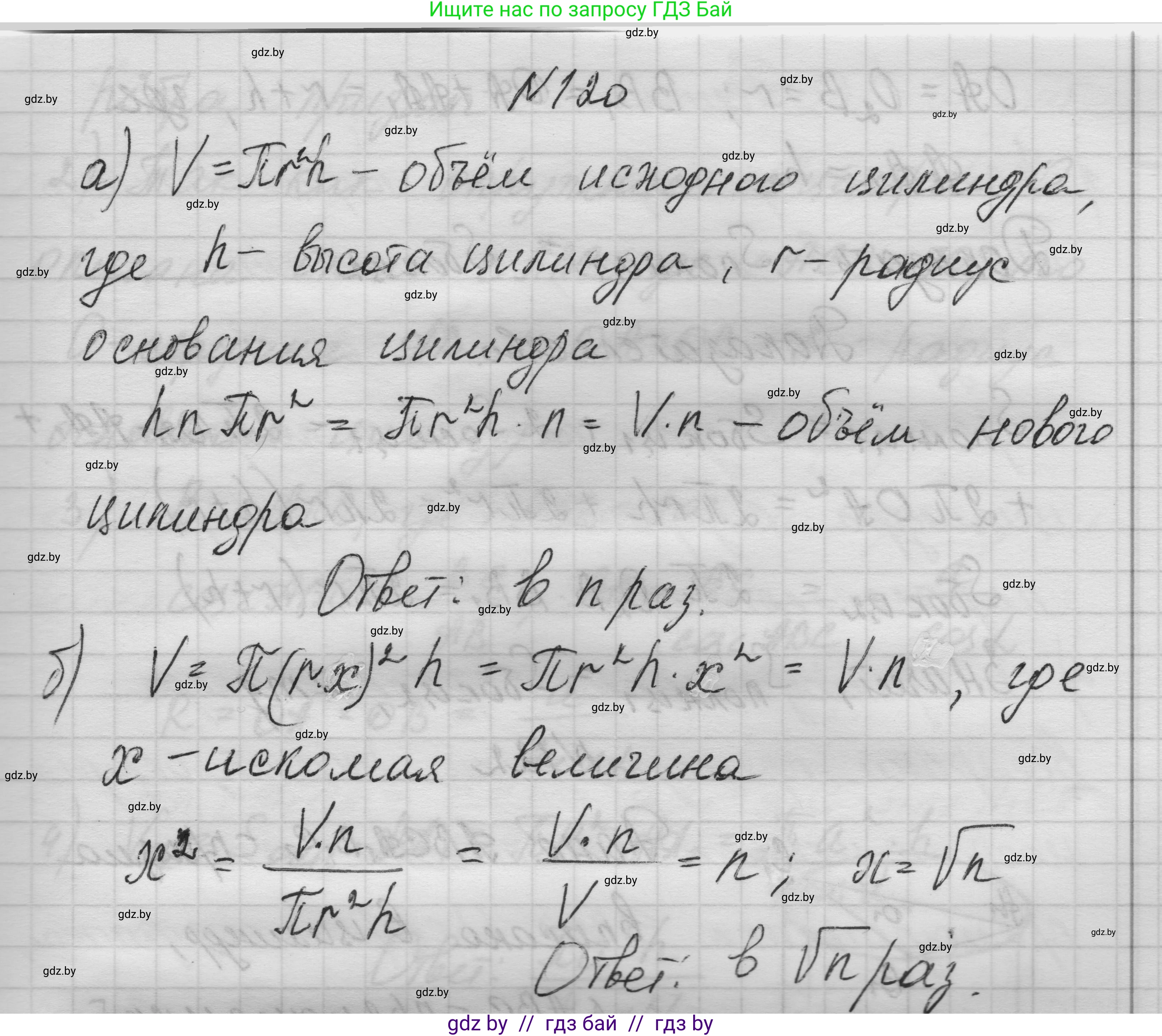 Геометрия, 11 класс Учебник, авторы: Латотин Леонид Александрович, Чеботаревский Борис Дмитриевич, Горбунова Ирина Владимировна, Цыбулько Оксана Евгеньевна, издательство Белорусская Энциклопедия имени Петруся Бровки, Минск, 2020, белого цвета, страница 35, номер 120, Решение 1