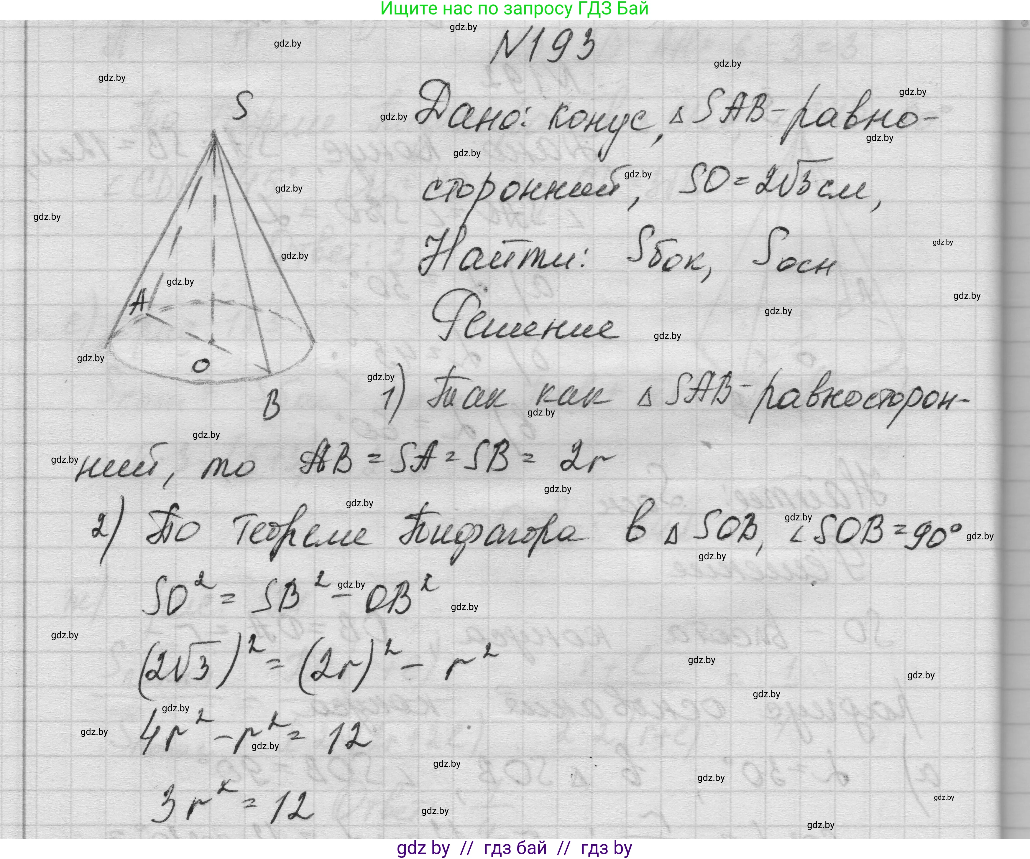 Геометрия, 11 класс Учебник, авторы: Латотин Леонид Александрович, Чеботаревский Борис Дмитриевич, Горбунова Ирина Владимировна, Цыбулько Оксана Евгеньевна, издательство Белорусская Энциклопедия имени Петруся Бровки, Минск, 2020, белого цвета, страница 68, номер 193, Решение 1