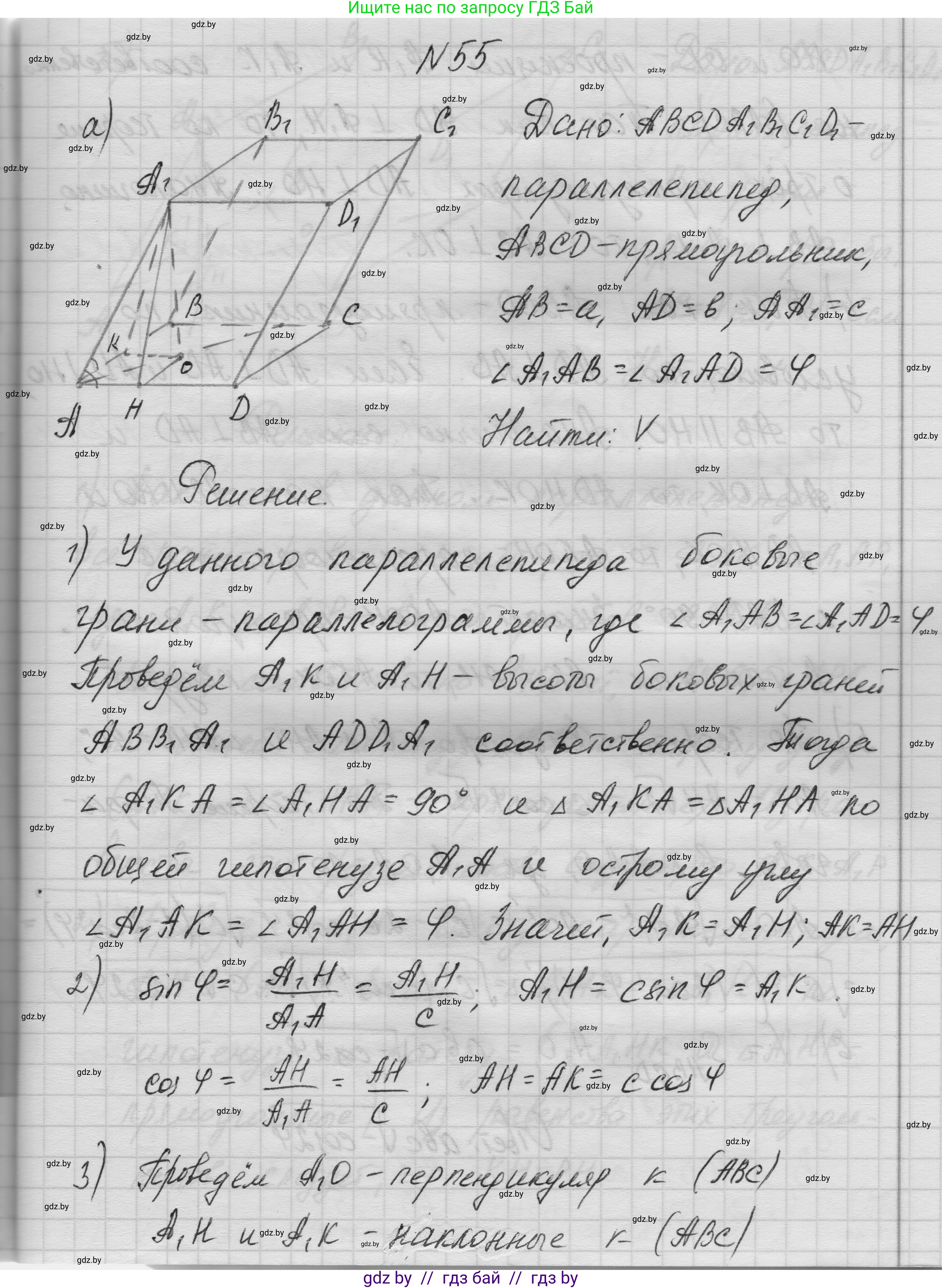 Геометрия, 11 класс Учебник, авторы: Латотин Леонид Александрович, Чеботаревский Борис Дмитриевич, Горбунова Ирина Владимировна, Цыбулько Оксана Евгеньевна, издательство Белорусская Энциклопедия имени Петруся Бровки, Минск, 2020, белого цвета, страница 20, номер 55, Решение 1