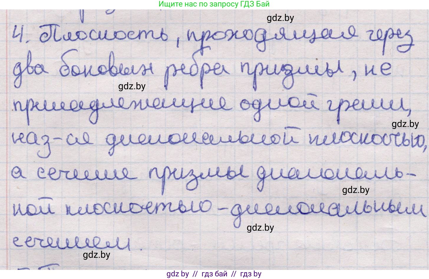 Геометрия, 11 класс Учебник, авторы: Латотин Леонид Александрович, Чеботаревский Борис Дмитриевич, Горбунова Ирина Владимировна, Цыбулько Оксана Евгеньевна, издательство Белорусская Энциклопедия имени Петруся Бровки, Минск, 2020, белого цвета, страница 12, номер 4, Решение 2