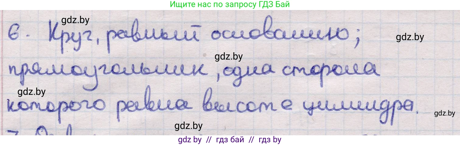 Геометрия, 11 класс Учебник, авторы: Латотин Леонид Александрович, Чеботаревский Борис Дмитриевич, Горбунова Ирина Владимировна, Цыбулько Оксана Евгеньевна, издательство Белорусская Энциклопедия имени Петруся Бровки, Минск, 2020, белого цвета, страница 27, номер 6, Решение 2