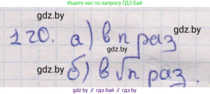 Геометрия, 11 класс Учебник, авторы: Латотин Леонид Александрович, Чеботаревский Борис Дмитриевич, Горбунова Ирина Владимировна, Цыбулько Оксана Евгеньевна, издательство Белорусская Энциклопедия имени Петруся Бровки, Минск, 2020, белого цвета, страница 35, номер 120, Решение 2