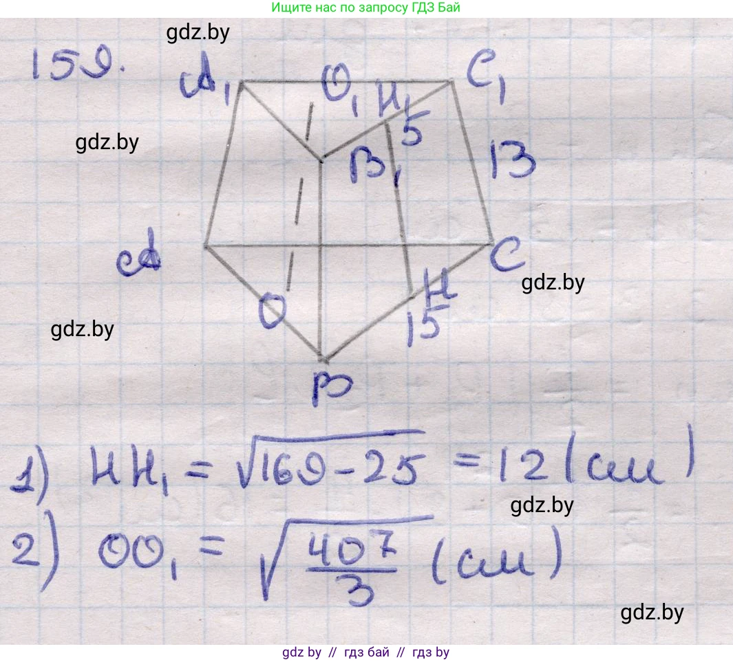 Геометрия, 11 класс Учебник, авторы: Латотин Леонид Александрович, Чеботаревский Борис Дмитриевич, Горбунова Ирина Владимировна, Цыбулько Оксана Евгеньевна, издательство Белорусская Энциклопедия имени Петруся Бровки, Минск, 2020, белого цвета, страница 53, номер 159, Решение 2
