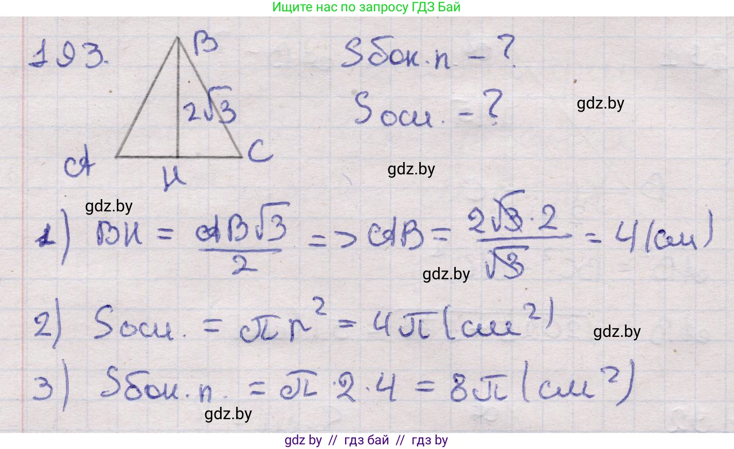 Геометрия, 11 класс Учебник, авторы: Латотин Леонид Александрович, Чеботаревский Борис Дмитриевич, Горбунова Ирина Владимировна, Цыбулько Оксана Евгеньевна, издательство Белорусская Энциклопедия имени Петруся Бровки, Минск, 2020, белого цвета, страница 68, номер 193, Решение 2