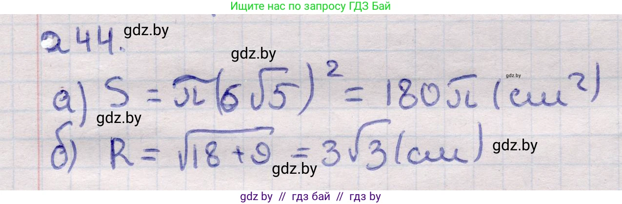 Геометрия, 11 класс Учебник, авторы: Латотин Леонид Александрович, Чеботаревский Борис Дмитриевич, Горбунова Ирина Владимировна, Цыбулько Оксана Евгеньевна, издательство Белорусская Энциклопедия имени Петруся Бровки, Минск, 2020, белого цвета, страница 84, номер 244, Решение 2