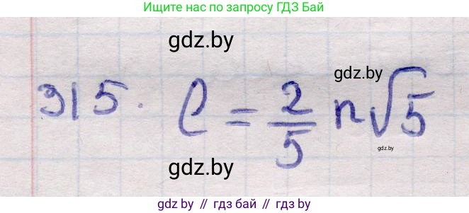 Геометрия, 11 класс Учебник, авторы: Латотин Леонид Александрович, Чеботаревский Борис Дмитриевич, Горбунова Ирина Владимировна, Цыбулько Оксана Евгеньевна, издательство Белорусская Энциклопедия имени Петруся Бровки, Минск, 2020, белого цвета, страница 104, номер 315, Решение 2