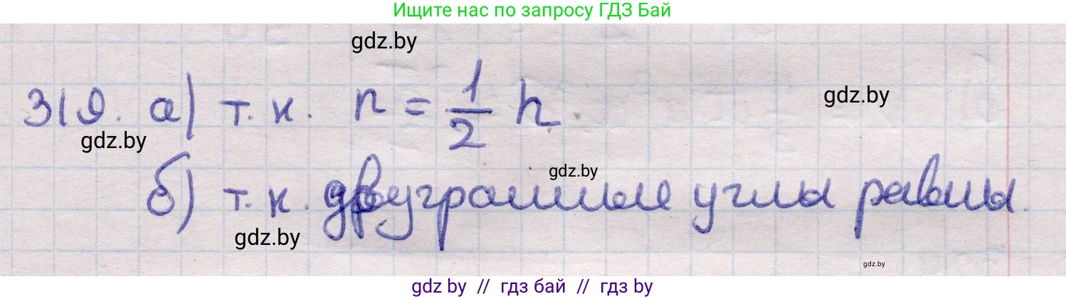 Геометрия, 11 класс Учебник, авторы: Латотин Леонид Александрович, Чеботаревский Борис Дмитриевич, Горбунова Ирина Владимировна, Цыбулько Оксана Евгеньевна, издательство Белорусская Энциклопедия имени Петруся Бровки, Минск, 2020, белого цвета, страница 104, номер 319, Решение 2