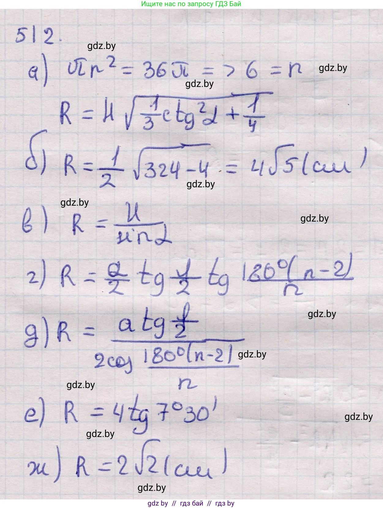 Геометрия, 11 класс Учебник, авторы: Латотин Леонид Александрович, Чеботаревский Борис Дмитриевич, Горбунова Ирина Владимировна, Цыбулько Оксана Евгеньевна, издательство Белорусская Энциклопедия имени Петруся Бровки, Минск, 2020, белого цвета, страница 172, номер 512, Решение 2