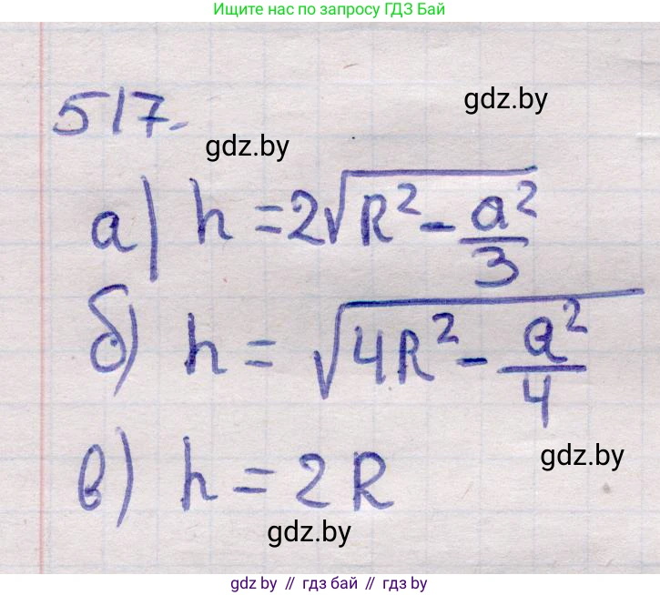 Геометрия, 11 класс Учебник, авторы: Латотин Леонид Александрович, Чеботаревский Борис Дмитриевич, Горбунова Ирина Владимировна, Цыбулько Оксана Евгеньевна, издательство Белорусская Энциклопедия имени Петруся Бровки, Минск, 2020, белого цвета, страница 173, номер 517, Решение 2