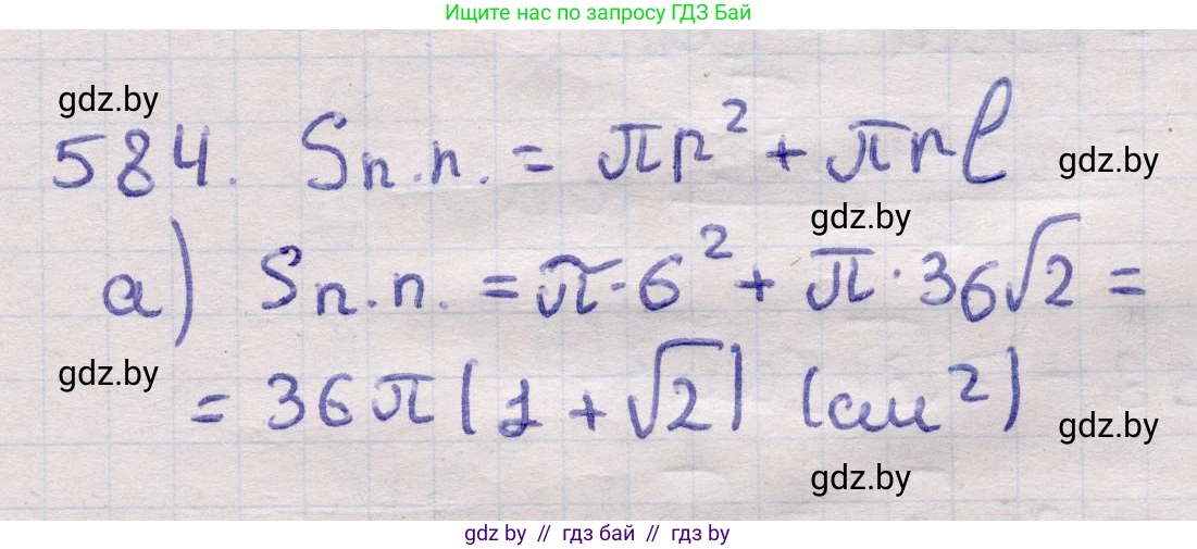 Геометрия, 11 класс Учебник, авторы: Латотин Леонид Александрович, Чеботаревский Борис Дмитриевич, Горбунова Ирина Владимировна, Цыбулько Оксана Евгеньевна, издательство Белорусская Энциклопедия имени Петруся Бровки, Минск, 2020, белого цвета, страница 181, номер 584, Решение 2