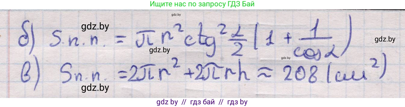 Геометрия, 11 класс Учебник, авторы: Латотин Леонид Александрович, Чеботаревский Борис Дмитриевич, Горбунова Ирина Владимировна, Цыбулько Оксана Евгеньевна, издательство Белорусская Энциклопедия имени Петруся Бровки, Минск, 2020, белого цвета, страница 181, номер 584, Решение 2 (продолжение 2)