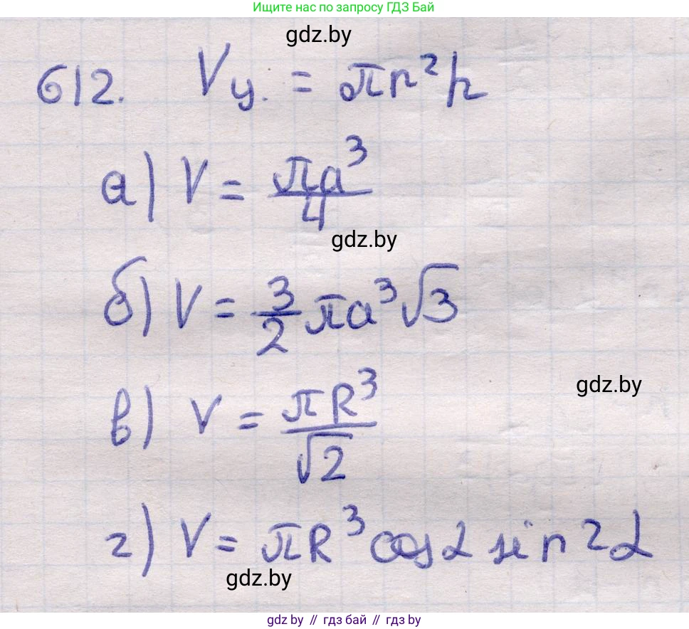 Геометрия, 11 класс Учебник, авторы: Латотин Леонид Александрович, Чеботаревский Борис Дмитриевич, Горбунова Ирина Владимировна, Цыбулько Оксана Евгеньевна, издательство Белорусская Энциклопедия имени Петруся Бровки, Минск, 2020, белого цвета, страница 185, номер 612, Решение 2
