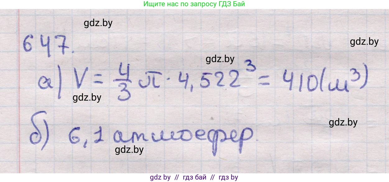 Геометрия, 11 класс Учебник, авторы: Латотин Леонид Александрович, Чеботаревский Борис Дмитриевич, Горбунова Ирина Владимировна, Цыбулько Оксана Евгеньевна, издательство Белорусская Энциклопедия имени Петруся Бровки, Минск, 2020, белого цвета, страница 188, номер 647, Решение 2