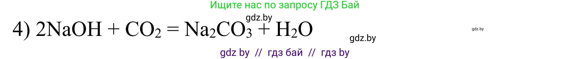 Химия, 7-9 класс Дидактические и диагностические материалы, авторы: Аршанский Е Я, Белохвостов А А, Бельницкая Е А, Колевич Татьяна Александровна, Конорович Л А, Манкевич Н В, Огородник В Э, Матулис Вадим Эдвардович, издательство Аверсэв, Минск, 2019, бирюзового цвета, страница 37, Решение (продолжение 2)
