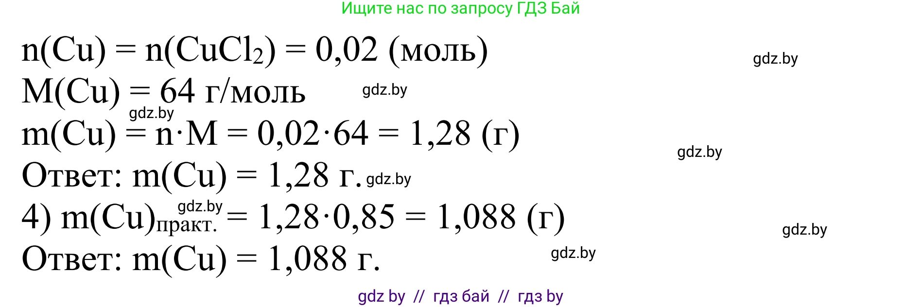 Химия, 7-9 класс Дидактические и диагностические материалы, авторы: Аршанский Е Я, Белохвостов А А, Бельницкая Е А, Колевич Татьяна Александровна, Конорович Л А, Манкевич Н В, Огородник В Э, Матулис Вадим Эдвардович, издательство Аверсэв, Минск, 2019, бирюзового цвета, страница 106, Решение (продолжение 2)