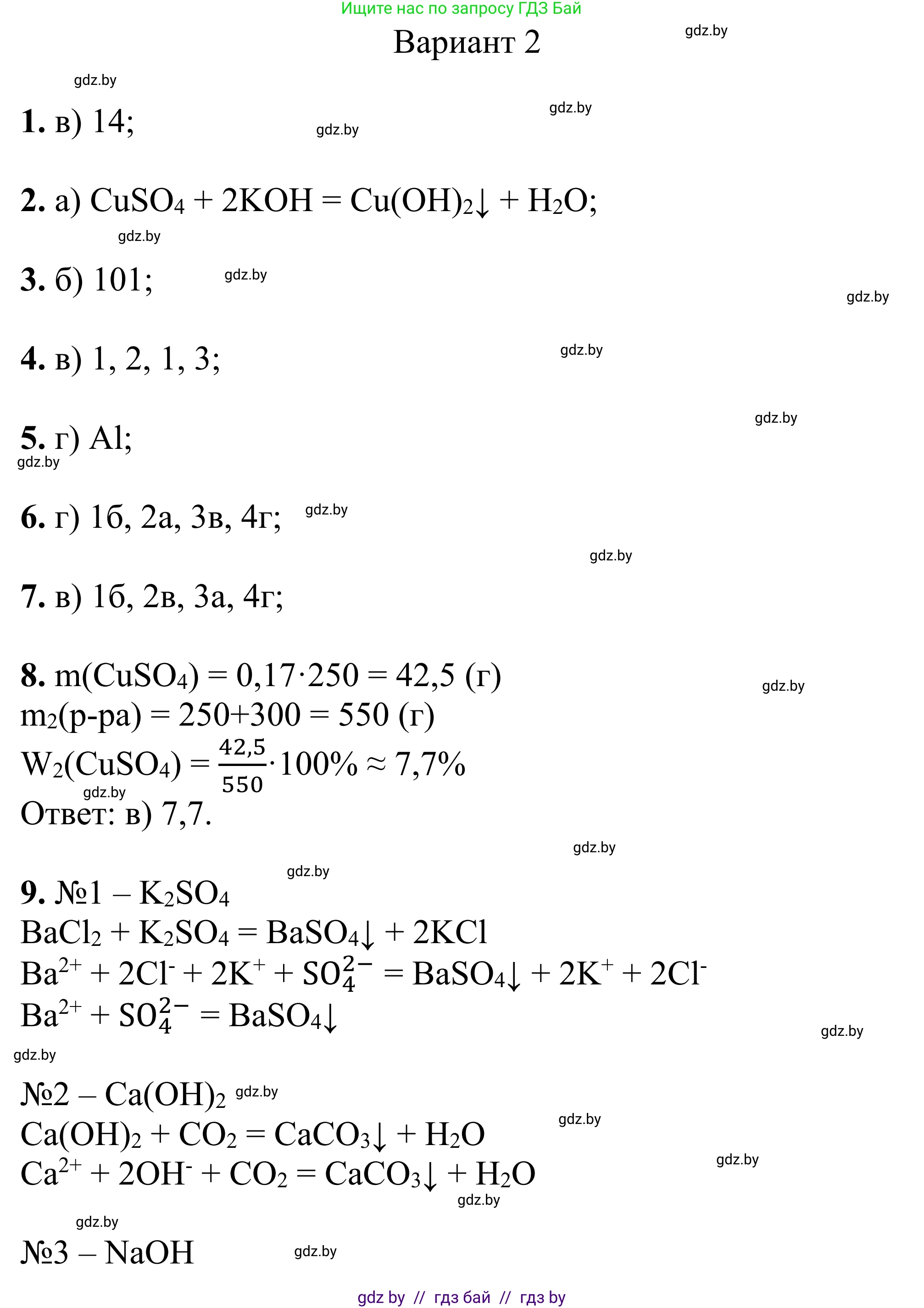 Химия, 7-9 класс Дидактические и диагностические материалы, авторы: Аршанский Е Я, Белохвостов А А, Бельницкая Е А, Колевич Татьяна Александровна, Конорович Л А, Манкевич Н В, Огородник В Э, Матулис Вадим Эдвардович, издательство Аверсэв, Минск, 2019, бирюзового цвета, страница 115, Решение