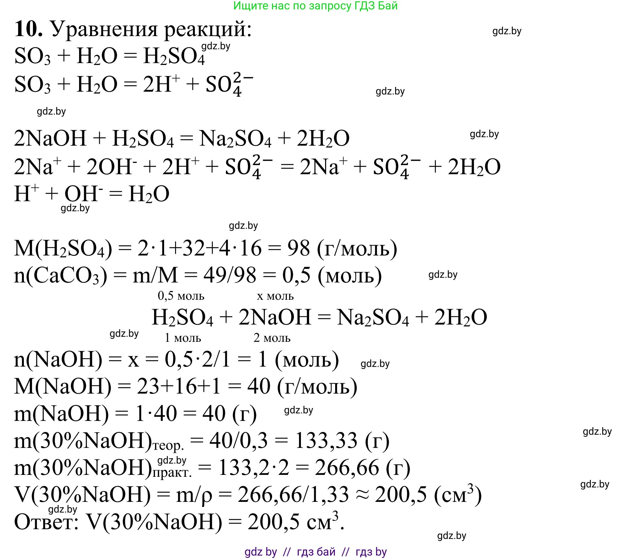 Химия, 7-9 класс Дидактические и диагностические материалы, авторы: Аршанский Е Я, Белохвостов А А, Бельницкая Е А, Колевич Татьяна Александровна, Конорович Л А, Манкевич Н В, Огородник В Э, Матулис Вадим Эдвардович, издательство Аверсэв, Минск, 2019, бирюзового цвета, страница 115, Решение (продолжение 2)