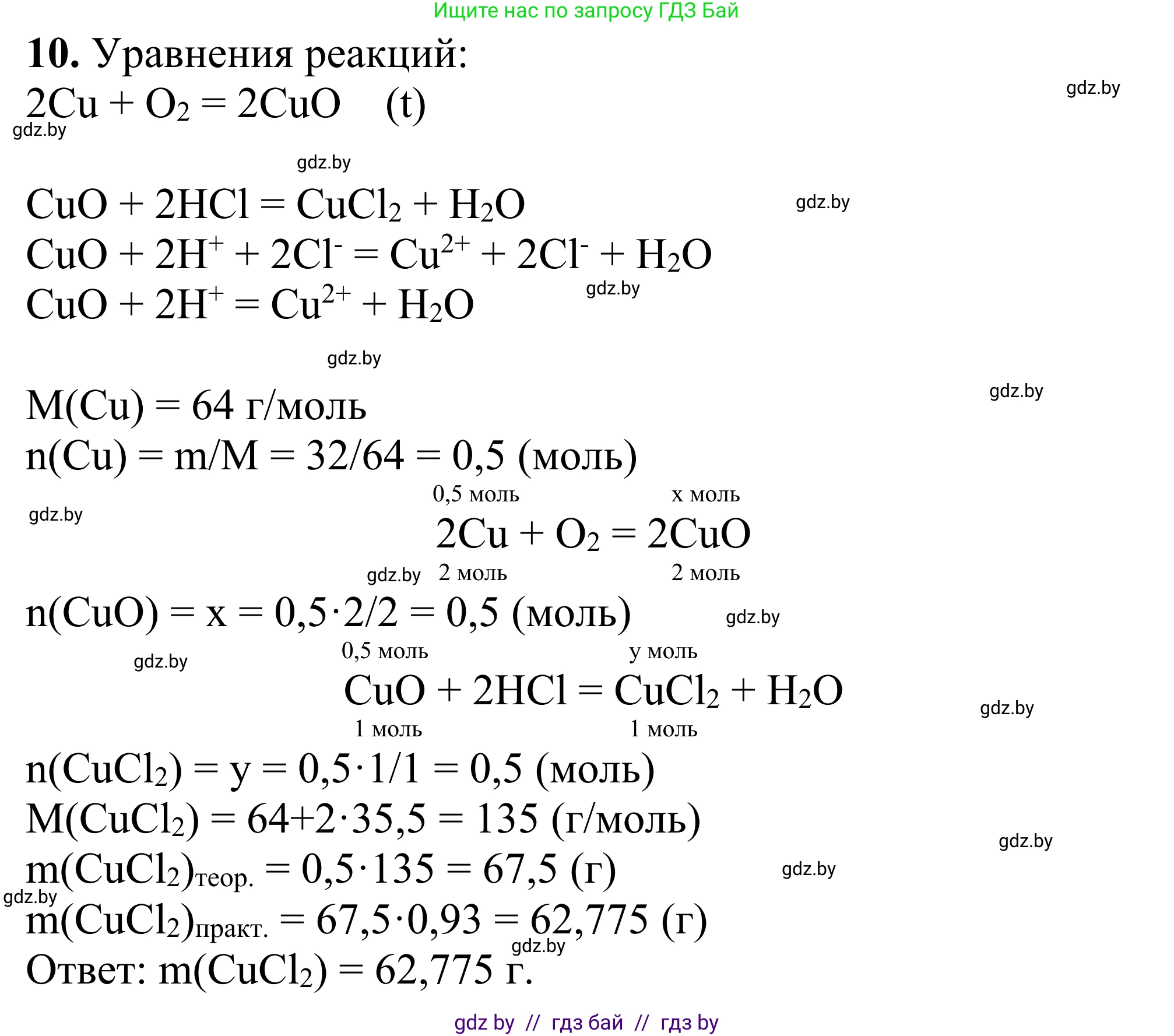 Химия, 7-9 класс Дидактические и диагностические материалы, авторы: Аршанский Е Я, Белохвостов А А, Бельницкая Е А, Колевич Татьяна Александровна, Конорович Л А, Манкевич Н В, Огородник В Э, Матулис Вадим Эдвардович, издательство Аверсэв, Минск, 2019, бирюзового цвета, страница 117, Решение (продолжение 2)