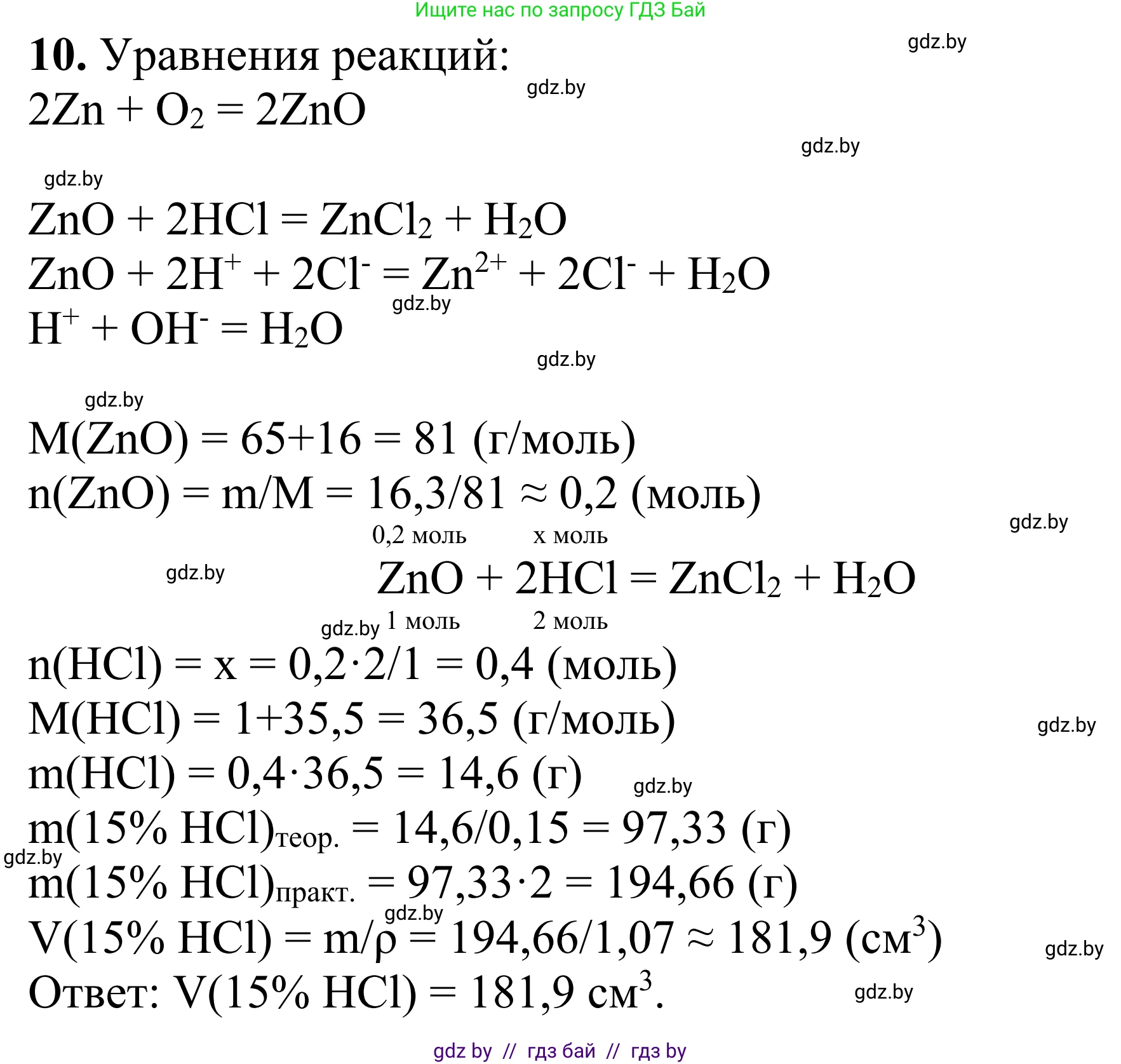 Химия, 7-9 класс Дидактические и диагностические материалы, авторы: Аршанский Е Я, Белохвостов А А, Бельницкая Е А, Колевич Татьяна Александровна, Конорович Л А, Манкевич Н В, Огородник В Э, Матулис Вадим Эдвардович, издательство Аверсэв, Минск, 2019, бирюзового цвета, страница 119, Решение (продолжение 2)