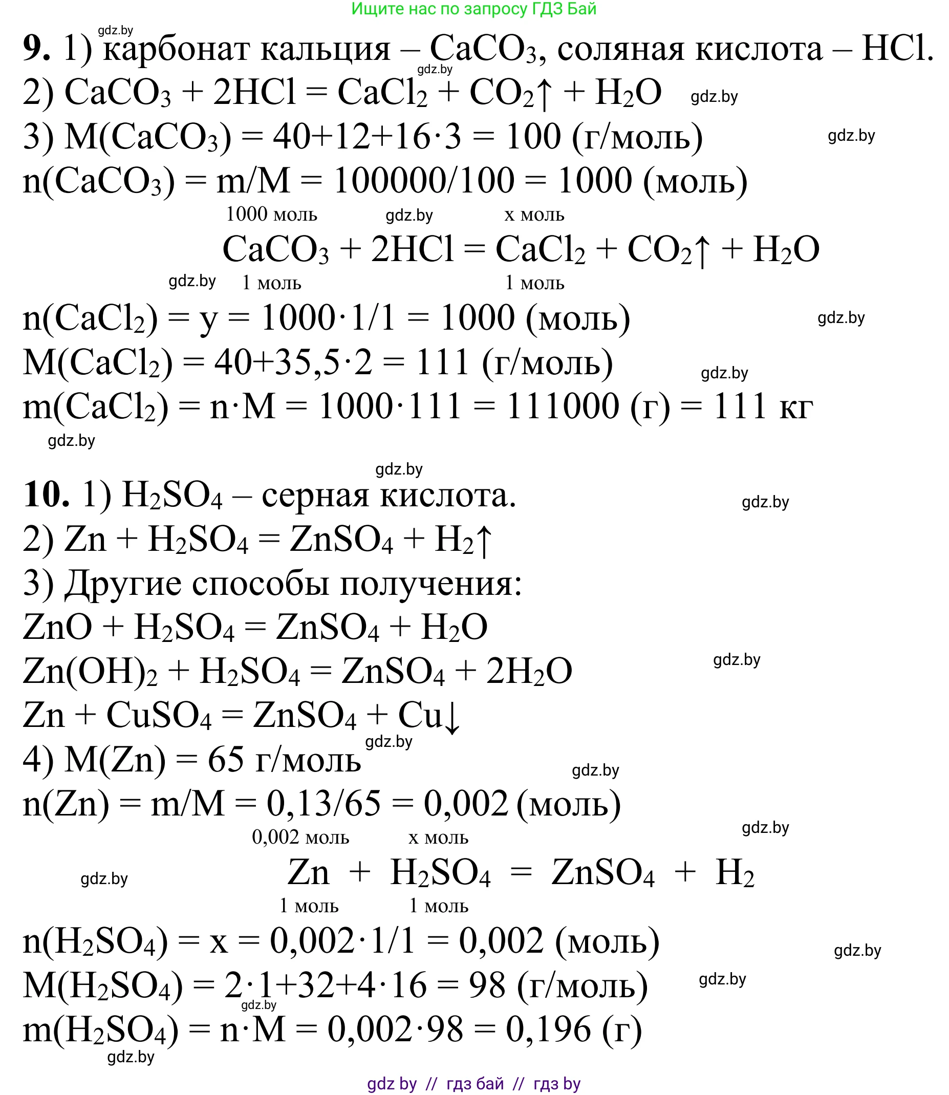 Химия, 7-9 класс Дидактические и диагностические материалы, авторы: Аршанский Е Я, Белохвостов А А, Бельницкая Е А, Колевич Татьяна Александровна, Конорович Л А, Манкевич Н В, Огородник В Э, Матулис Вадим Эдвардович, издательство Аверсэв, Минск, 2019, бирюзового цвета, страница 60, Решение (продолжение 2)
