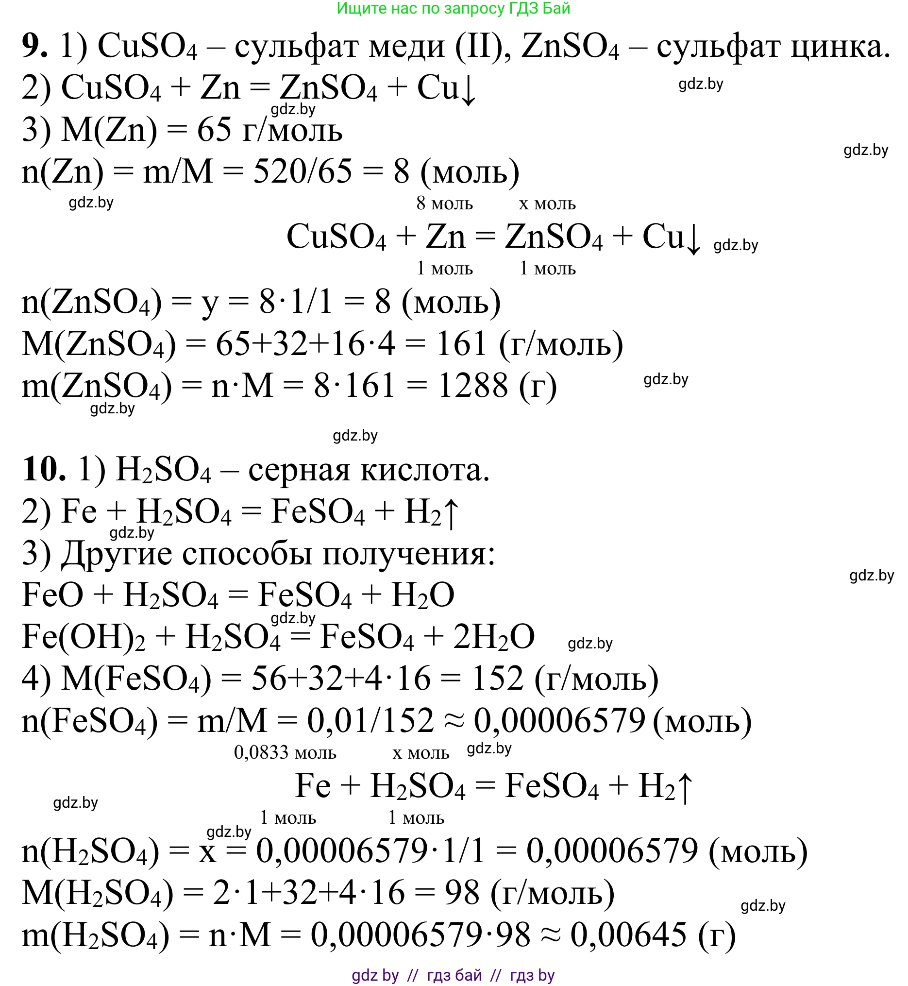 Химия, 7-9 класс Дидактические и диагностические материалы, авторы: Аршанский Е Я, Белохвостов А А, Бельницкая Е А, Колевич Татьяна Александровна, Конорович Л А, Манкевич Н В, Огородник В Э, Матулис Вадим Эдвардович, издательство Аверсэв, Минск, 2019, бирюзового цвета, страница 64, Решение (продолжение 2)