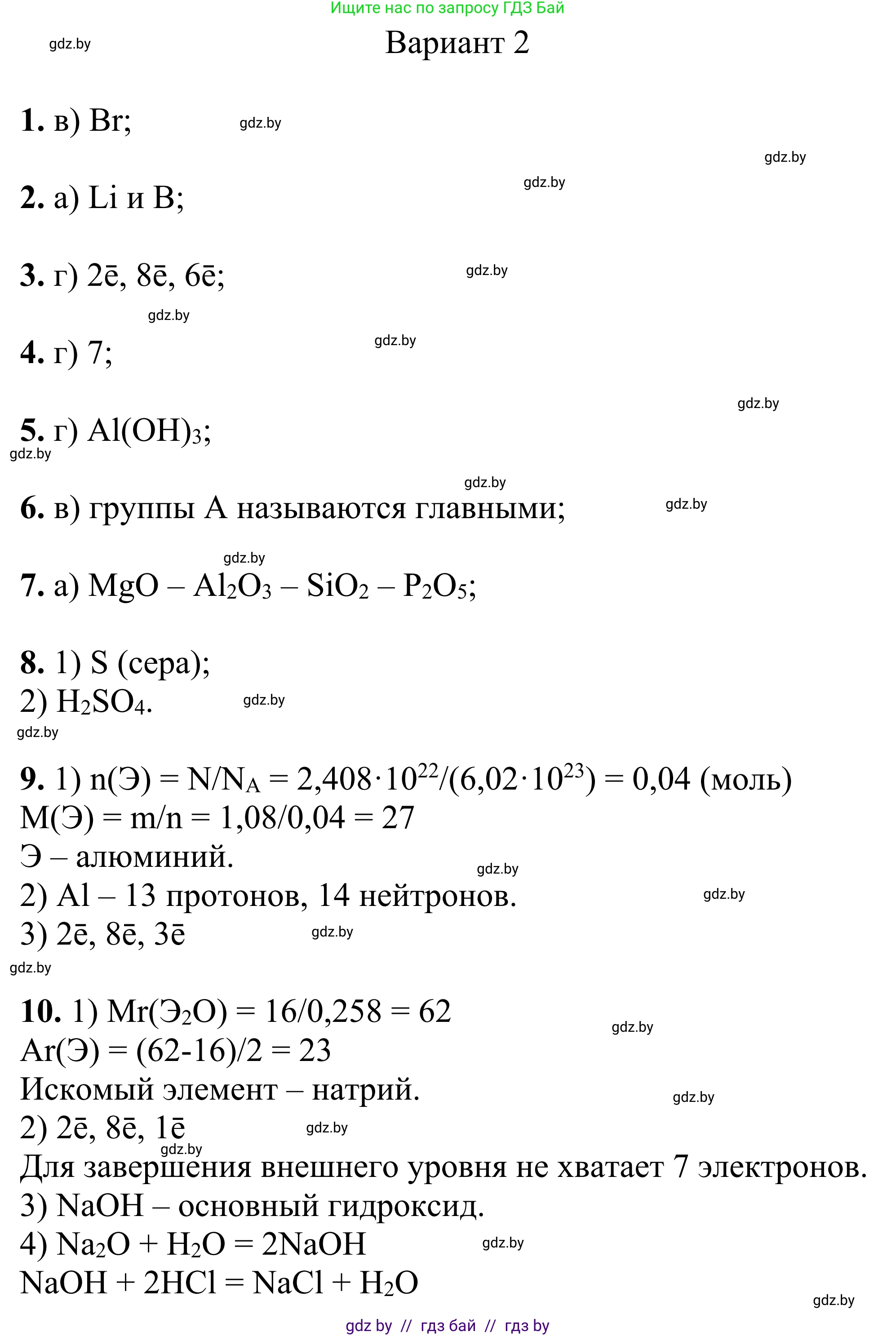 Химия, 7-9 класс Дидактические и диагностические материалы, авторы: Аршанский Е Я, Белохвостов А А, Бельницкая Е А, Колевич Татьяна Александровна, Конорович Л А, Манкевич Н В, Огородник В Э, Матулис Вадим Эдвардович, издательство Аверсэв, Минск, 2019, бирюзового цвета, страница 68, Решение