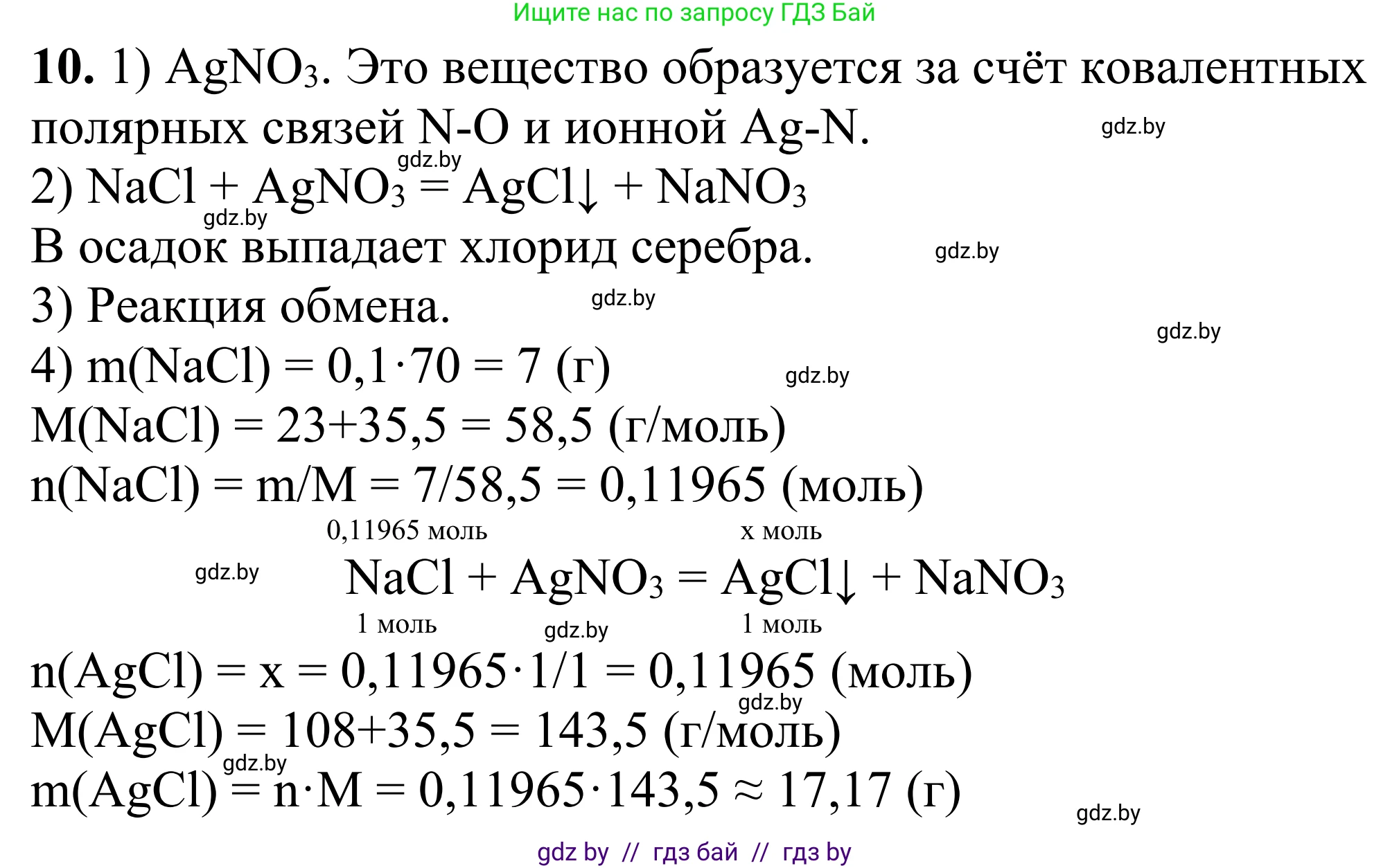 Химия, 7-9 класс Дидактические и диагностические материалы, авторы: Аршанский Е Я, Белохвостов А А, Бельницкая Е А, Колевич Татьяна Александровна, Конорович Л А, Манкевич Н В, Огородник В Э, Матулис Вадим Эдвардович, издательство Аверсэв, Минск, 2019, бирюзового цвета, страница 75, Решение (продолжение 2)