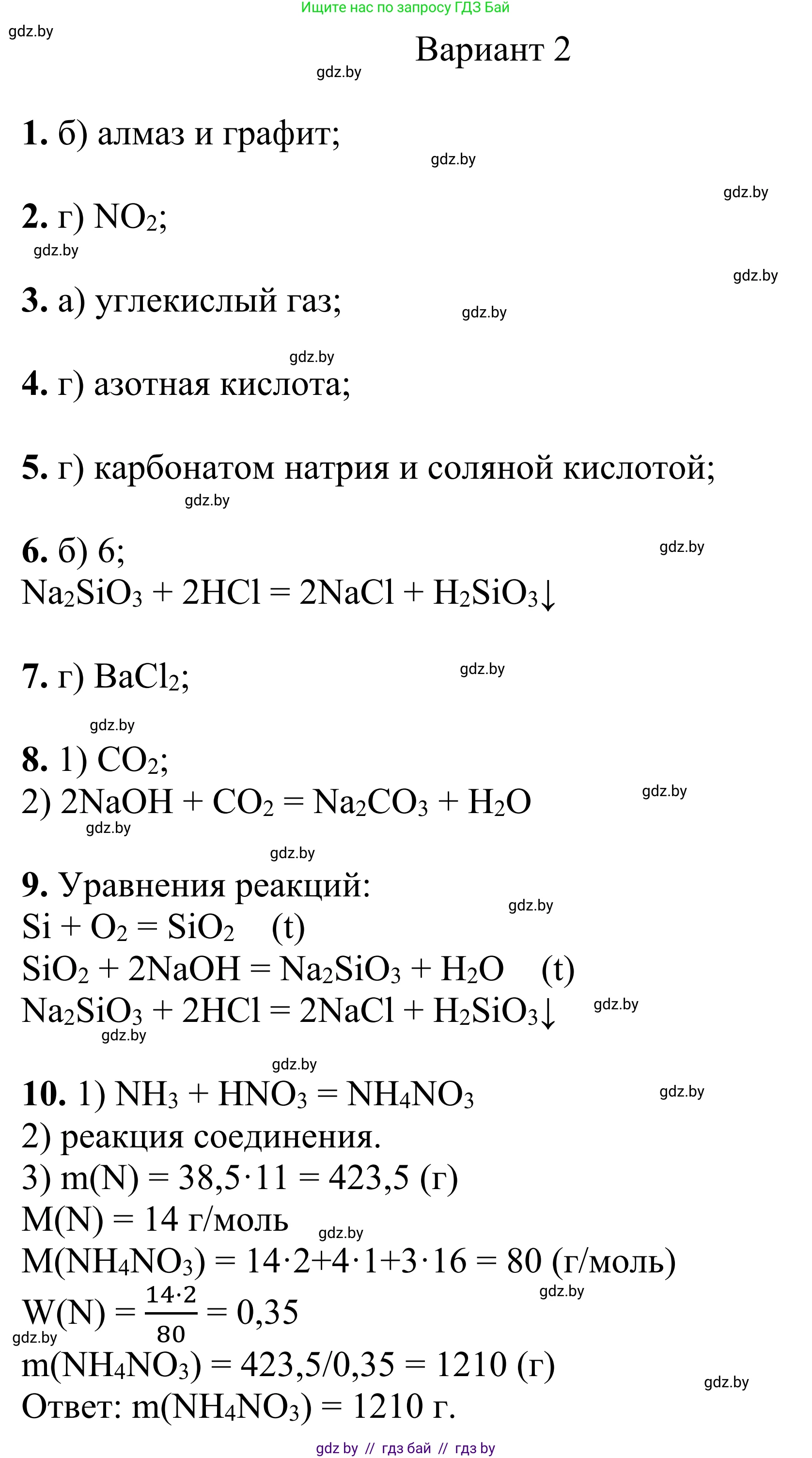 Химия, 7-9 класс Дидактические и диагностические материалы, авторы: Аршанский Е Я, Белохвостов А А, Бельницкая Е А, Колевич Татьяна Александровна, Конорович Л А, Манкевич Н В, Огородник В Э, Матулис Вадим Эдвардович, издательство Аверсэв, Минск, 2019, бирюзового цвета, страница 100, Решение