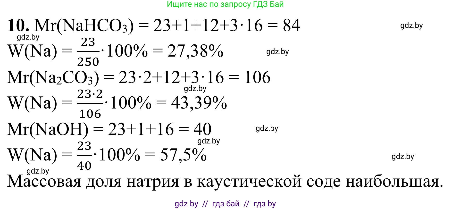 Химия, 7-9 класс Дидактические и диагностические материалы, авторы: Аршанский Е Я, Белохвостов А А, Бельницкая Е А, Колевич Татьяна Александровна, Конорович Л А, Манкевич Н В, Огородник В Э, Матулис Вадим Эдвардович, издательство Аверсэв, Минск, 2019, бирюзового цвета, страница 12, номер 10, Решение