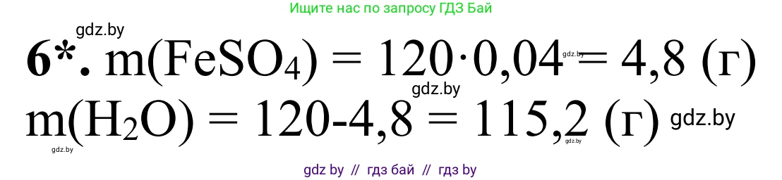 Химия, 7-9 класс Дидактические и диагностические материалы, авторы: Аршанский Е Я, Белохвостов А А, Бельницкая Е А, Колевич Татьяна Александровна, Конорович Л А, Манкевич Н В, Огородник В Э, Матулис Вадим Эдвардович, издательство Аверсэв, Минск, 2019, бирюзового цвета, страница 13, номер 6, Решение