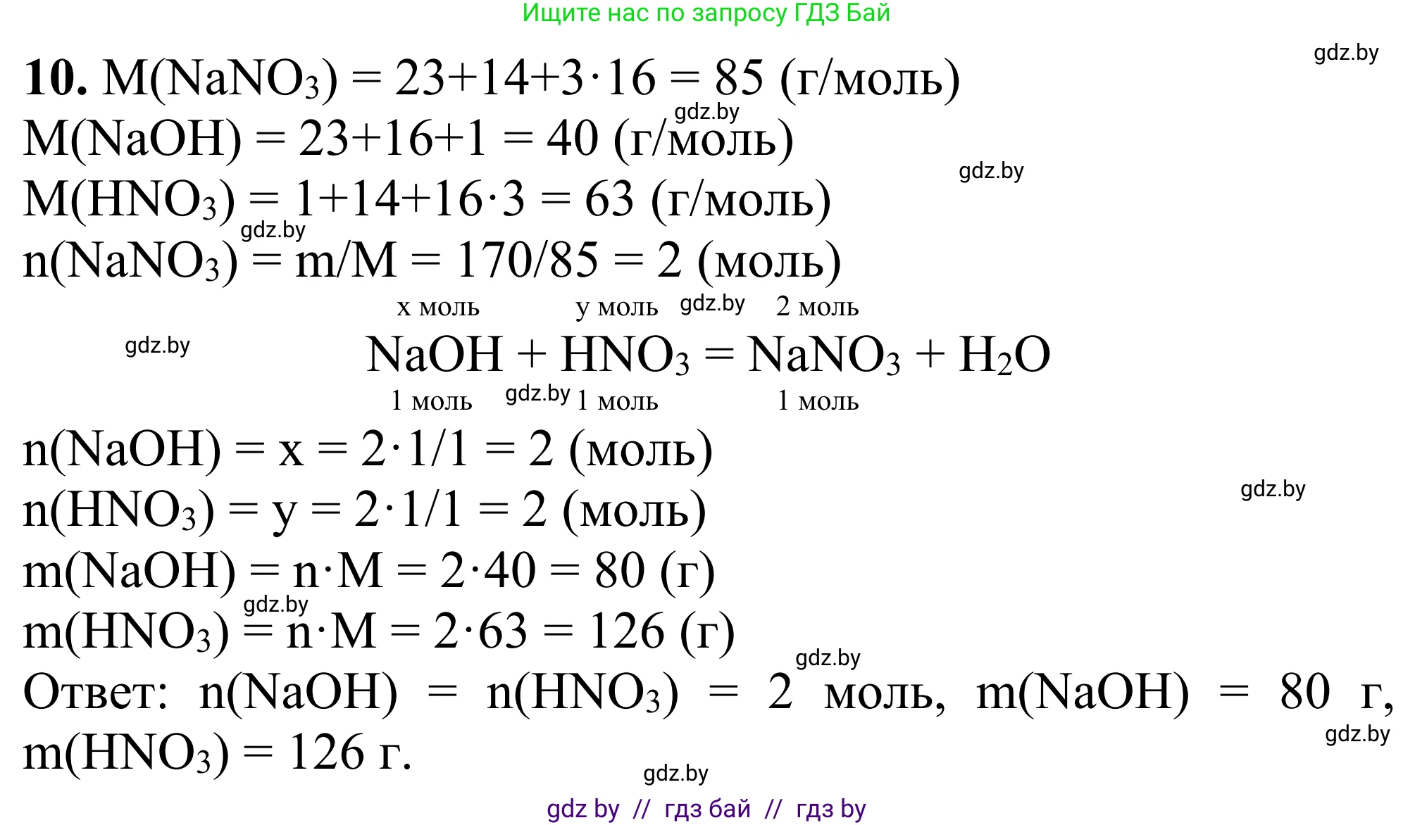 Химия, 7-9 класс Дидактические и диагностические материалы, авторы: Аршанский Е Я, Белохвостов А А, Бельницкая Е А, Колевич Татьяна Александровна, Конорович Л А, Манкевич Н В, Огородник В Э, Матулис Вадим Эдвардович, издательство Аверсэв, Минск, 2019, бирюзового цвета, страница 20, номер 10, Решение