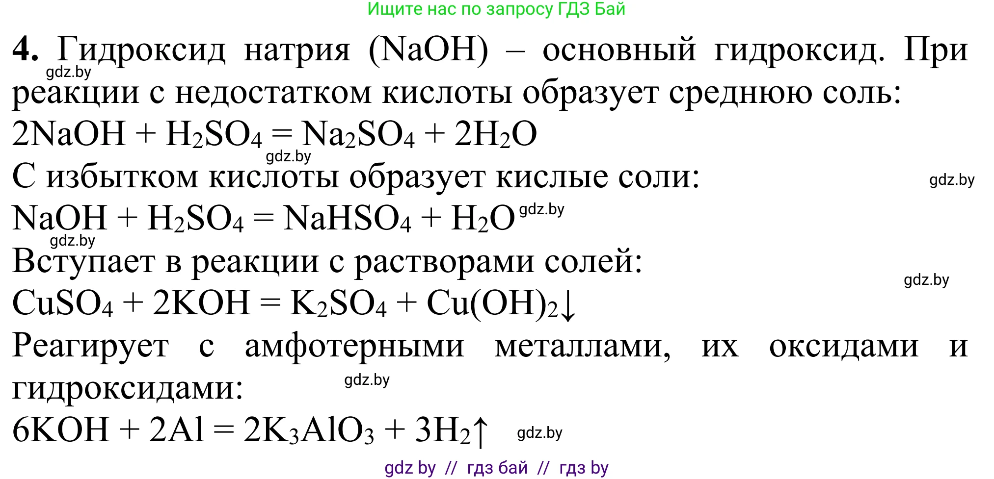 Химия, 7-9 класс Дидактические и диагностические материалы, авторы: Аршанский Е Я, Белохвостов А А, Бельницкая Е А, Колевич Татьяна Александровна, Конорович Л А, Манкевич Н В, Огородник В Э, Матулис Вадим Эдвардович, издательство Аверсэв, Минск, 2019, бирюзового цвета, страница 19, номер 4, Решение