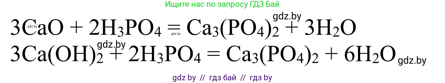 Химия, 7-9 класс Дидактические и диагностические материалы, авторы: Аршанский Е Я, Белохвостов А А, Бельницкая Е А, Колевич Татьяна Александровна, Конорович Л А, Манкевич Н В, Огородник В Э, Матулис Вадим Эдвардович, издательство Аверсэв, Минск, 2019, бирюзового цвета, страница 20, номер 9, Решение (продолжение 2)