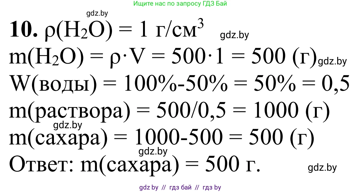 Химия, 7-9 класс Дидактические и диагностические материалы, авторы: Аршанский Е Я, Белохвостов А А, Бельницкая Е А, Колевич Татьяна Александровна, Конорович Л А, Манкевич Н В, Огородник В Э, Матулис Вадим Эдвардович, издательство Аверсэв, Минск, 2019, бирюзового цвета, страница 24, номер 10, Решение
