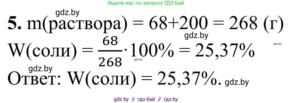 Химия, 7-9 класс Дидактические и диагностические материалы, авторы: Аршанский Е Я, Белохвостов А А, Бельницкая Е А, Колевич Татьяна Александровна, Конорович Л А, Манкевич Н В, Огородник В Э, Матулис Вадим Эдвардович, издательство Аверсэв, Минск, 2019, бирюзового цвета, страница 23, номер 5, Решение