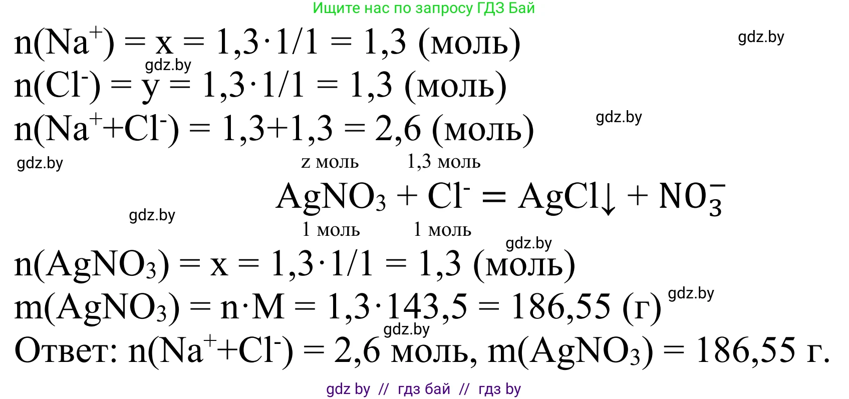 Химия, 7-9 класс Дидактические и диагностические материалы, авторы: Аршанский Е Я, Белохвостов А А, Бельницкая Е А, Колевич Татьяна Александровна, Конорович Л А, Манкевич Н В, Огородник В Э, Матулис Вадим Эдвардович, издательство Аверсэв, Минск, 2019, бирюзового цвета, страница 26, номер 8, Решение (продолжение 2)