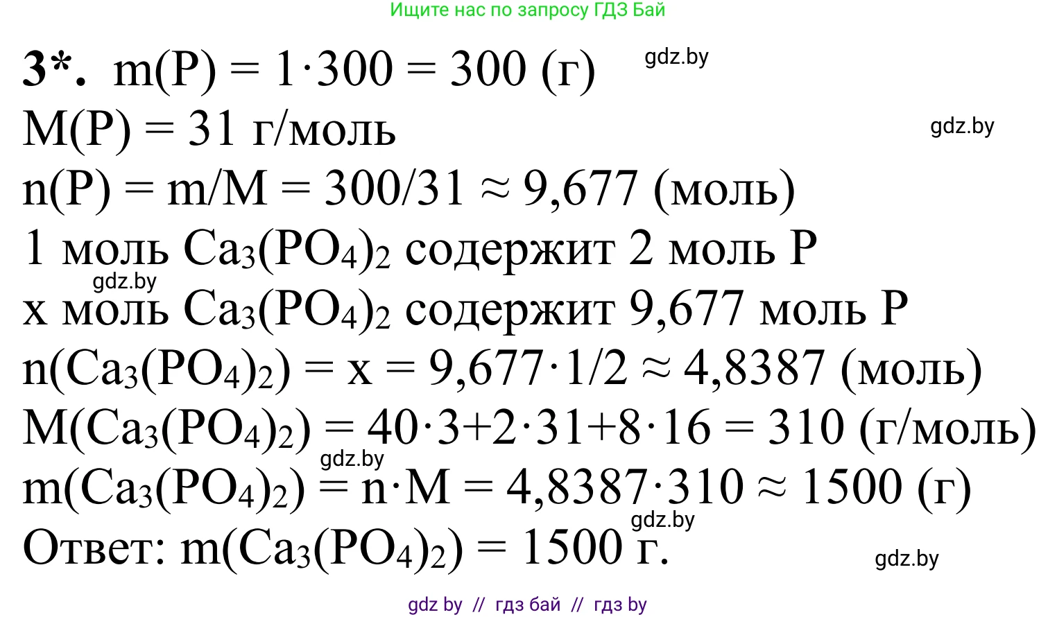 Химия, 7-9 класс Дидактические и диагностические материалы, авторы: Аршанский Е Я, Белохвостов А А, Бельницкая Е А, Колевич Татьяна Александровна, Конорович Л А, Манкевич Н В, Огородник В Э, Матулис Вадим Эдвардович, издательство Аверсэв, Минск, 2019, бирюзового цвета, страница 30, номер 3, Решение