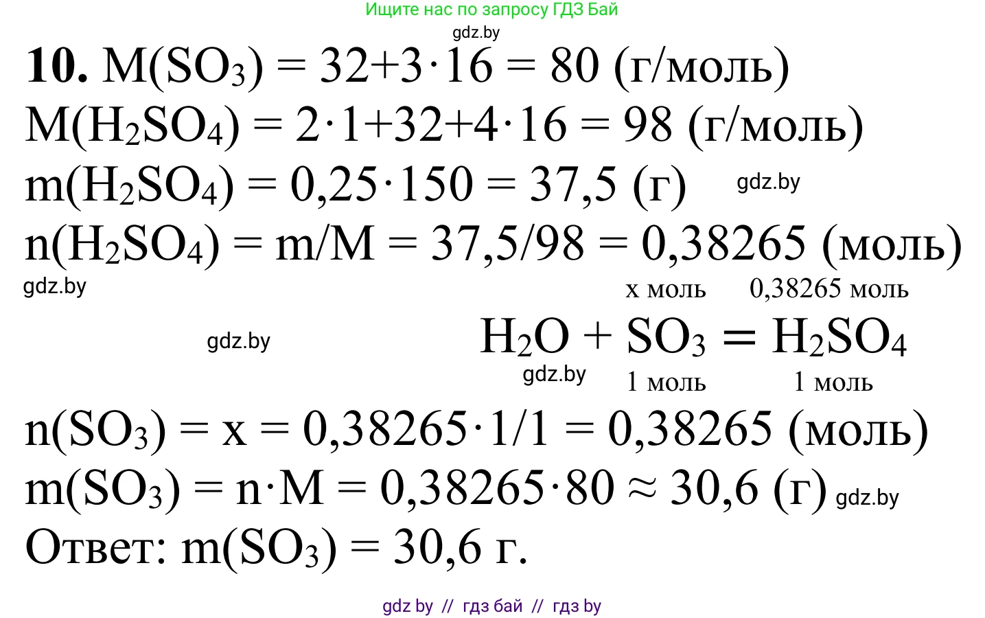 Химия, 7-9 класс Дидактические и диагностические материалы, авторы: Аршанский Е Я, Белохвостов А А, Бельницкая Е А, Колевич Татьяна Александровна, Конорович Л А, Манкевич Н В, Огородник В Э, Матулис Вадим Эдвардович, издательство Аверсэв, Минск, 2019, бирюзового цвета, страница 30, номер 10, Решение
