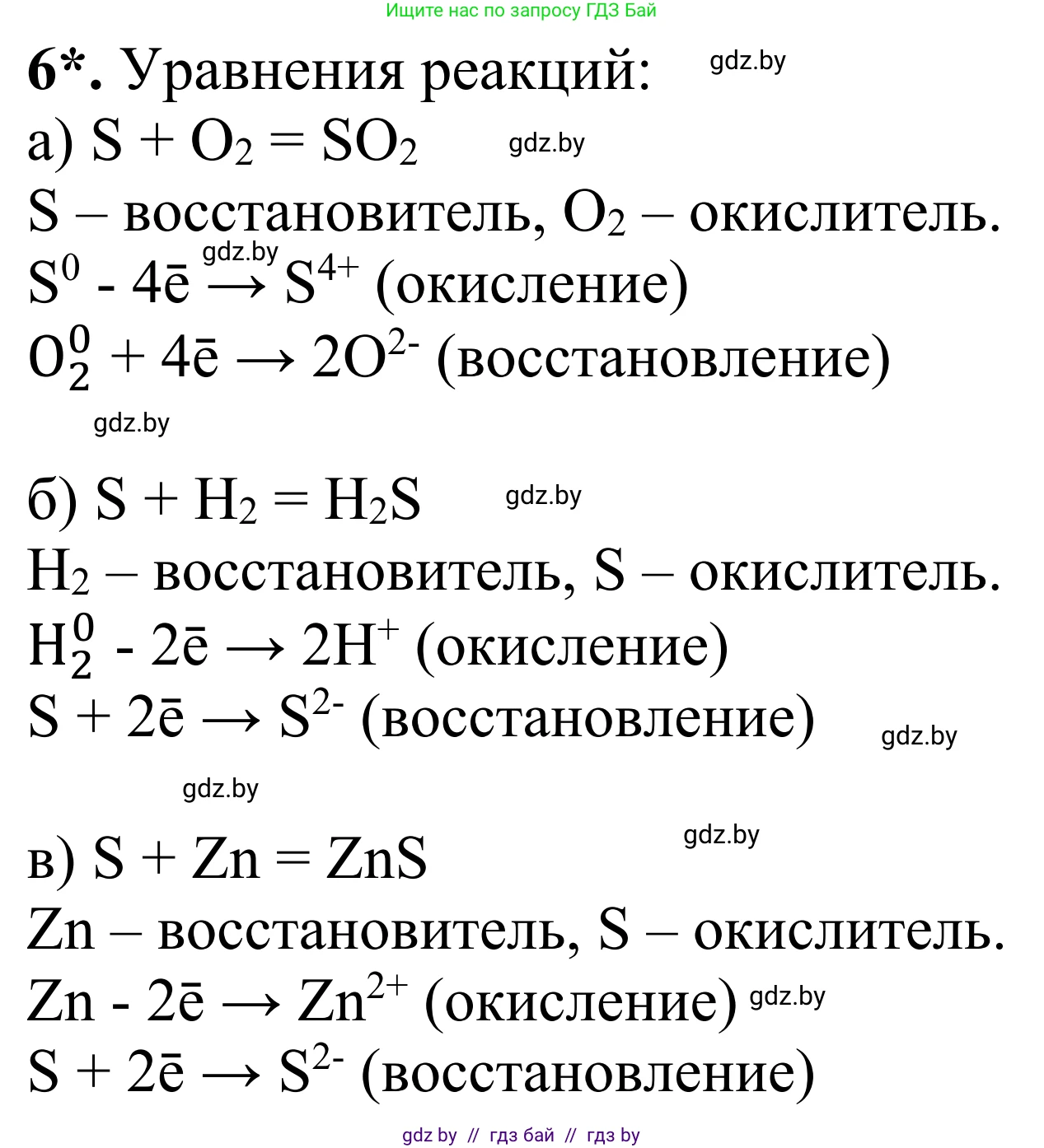 Химия, 7-9 класс Дидактические и диагностические материалы, авторы: Аршанский Е Я, Белохвостов А А, Бельницкая Е А, Колевич Татьяна Александровна, Конорович Л А, Манкевич Н В, Огородник В Э, Матулис Вадим Эдвардович, издательство Аверсэв, Минск, 2019, бирюзового цвета, страница 29, номер 6, Решение