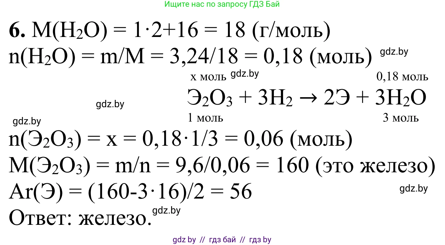Химия, 7-9 класс Дидактические и диагностические материалы, авторы: Аршанский Е Я, Белохвостов А А, Бельницкая Е А, Колевич Татьяна Александровна, Конорович Л А, Манкевич Н В, Огородник В Э, Матулис Вадим Эдвардович, издательство Аверсэв, Минск, 2019, бирюзового цвета, страница 33, номер 6, Решение