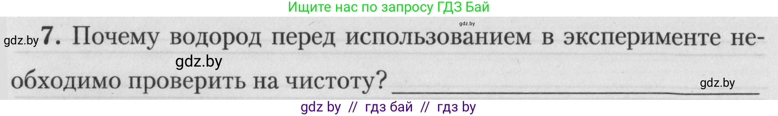 Химия, 7 класс Тетрадь для практических работ, автор: Борушко Ирина Ивановна, издательство Сэр-Вит, Минск, 2022, розового цвета, Часть 2, страница 20, номер 7, Условие