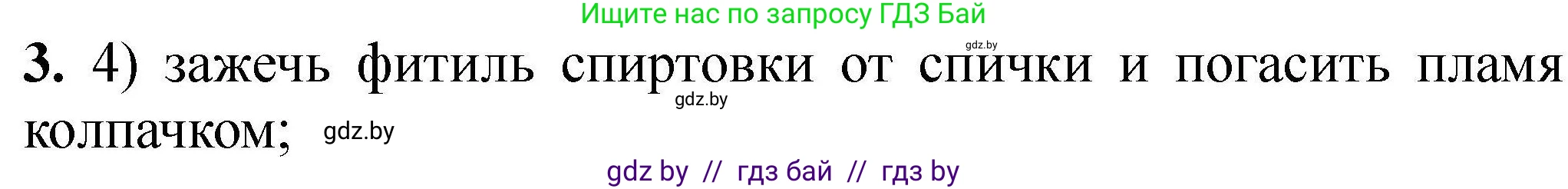 Химия, 7 класс Тетрадь для практических работ, автор: Сечко Ольга Ивановна, издательство Аверсэв, Минск, 2023, страница 10, номер 3, Решение