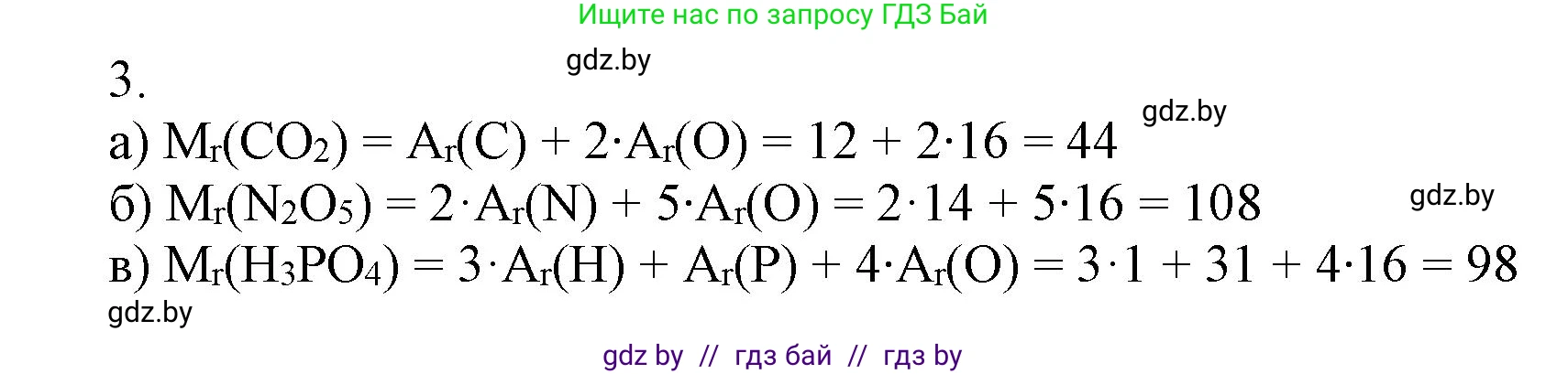 Химия, 7 класс Сборник контрольных и самостоятельных работ, авторы: Сеген Елена Адамовна, Масловская Татьяна Николаевна, Пашуто Елена Николаевна, издательство Аверсэв, Минск, 2024, страница 5, номер 3, Решение