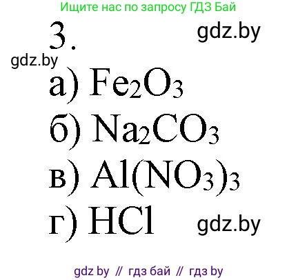 Химия, 7 класс Сборник контрольных и самостоятельных работ, авторы: Сеген Елена Адамовна, Масловская Татьяна Николаевна, Пашуто Елена Николаевна, издательство Аверсэв, Минск, 2024, страница 8, номер 3, Решение
