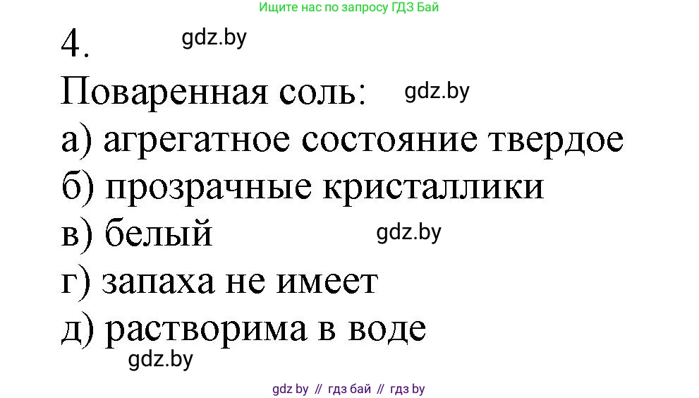 Химия, 7 класс Сборник контрольных и самостоятельных работ, авторы: Сеген Елена Адамовна, Масловская Татьяна Николаевна, Пашуто Елена Николаевна, издательство Аверсэв, Минск, 2024, страница 14, номер 4, Решение
