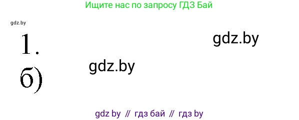 Химия, 7 класс Сборник контрольных и самостоятельных работ, авторы: Сеген Елена Адамовна, Масловская Татьяна Николаевна, Пашуто Елена Николаевна, издательство Аверсэв, Минск, 2024, страница 49, номер 1, Решение