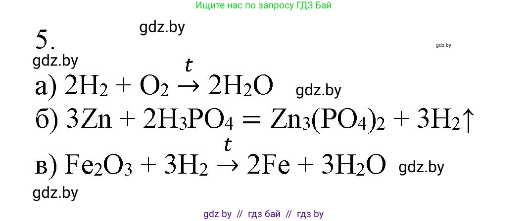 Химия, 7 класс Сборник контрольных и самостоятельных работ, авторы: Сеген Елена Адамовна, Масловская Татьяна Николаевна, Пашуто Елена Николаевна, издательство Аверсэв, Минск, 2024, страница 50, номер 5, Решение