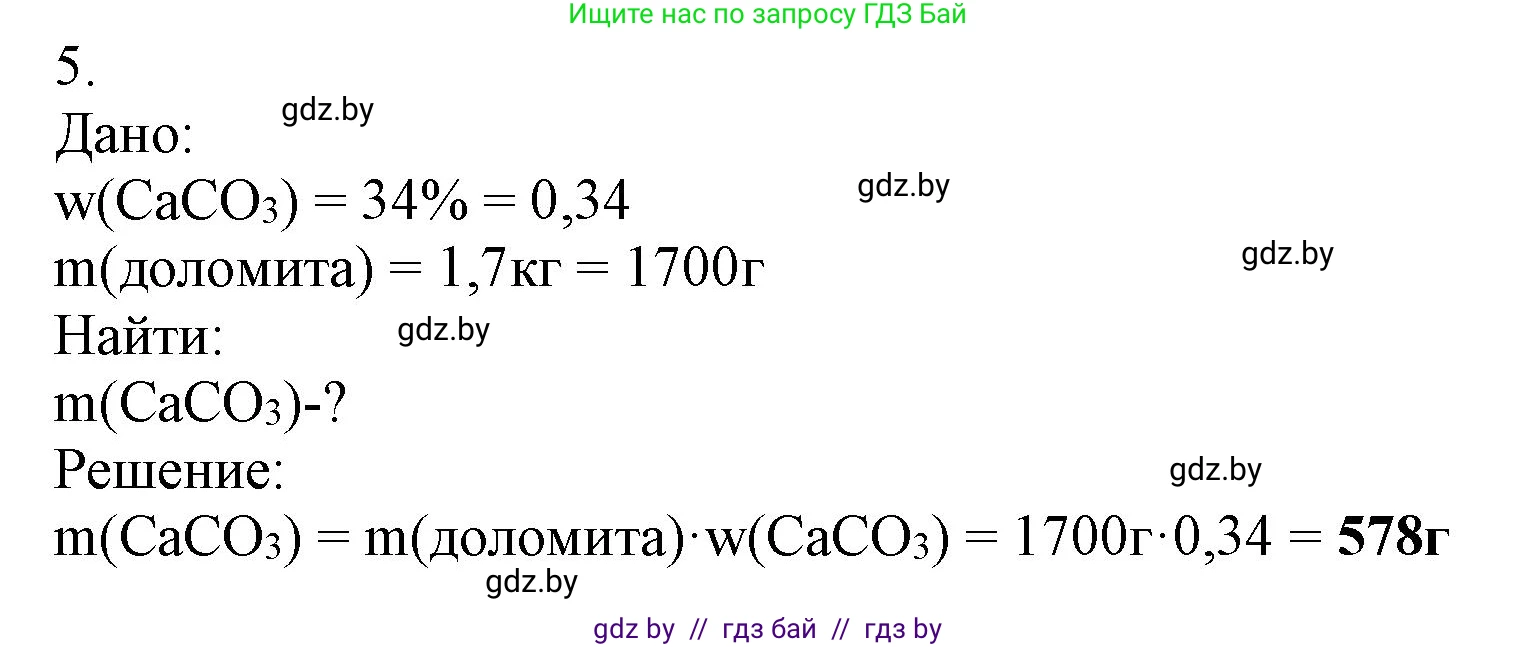 Химия, 7 класс Сборник контрольных и самостоятельных работ, авторы: Сеген Елена Адамовна, Масловская Татьяна Николаевна, Пашуто Елена Николаевна, издательство Аверсэв, Минск, 2024, страница 55, номер 5, Решение