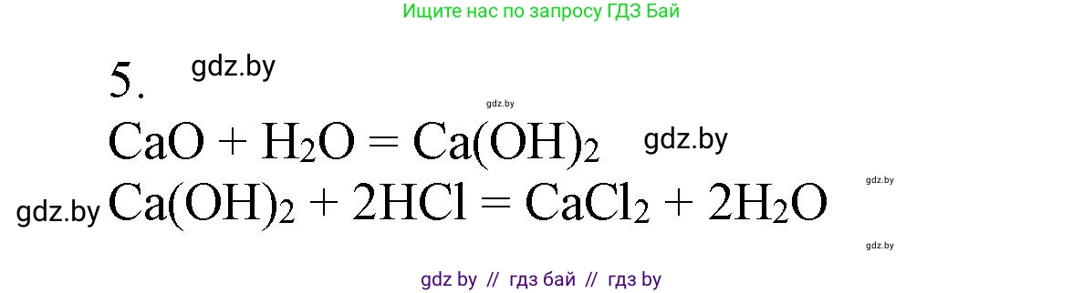 Химия, 7 класс Сборник контрольных и самостоятельных работ, авторы: Сеген Елена Адамовна, Масловская Татьяна Николаевна, Пашуто Елена Николаевна, издательство Аверсэв, Минск, 2024, страница 69, номер 5, Решение