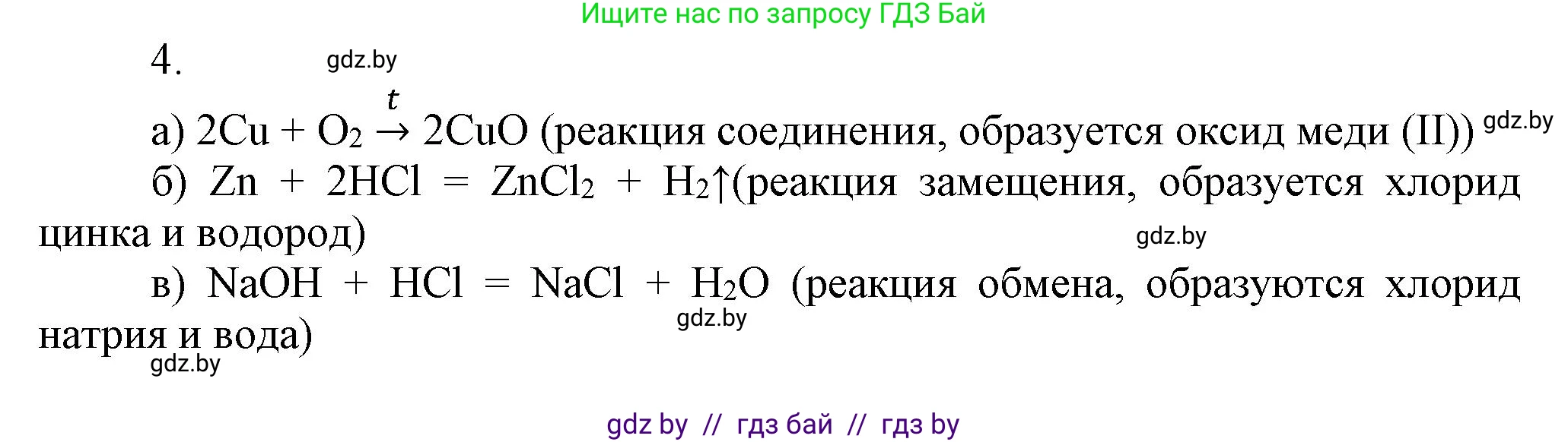 Химия, 7 класс Сборник контрольных и самостоятельных работ, авторы: Сеген Елена Адамовна, Масловская Татьяна Николаевна, Пашуто Елена Николаевна, издательство Аверсэв, Минск, 2024, страница 71, номер 4, Решение